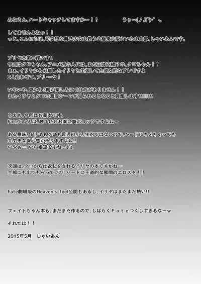 [SHINING (Shaian)] Kusurizuke Kuro no Susume (Fate/kaleid liner Prisma Illya) [Digital]