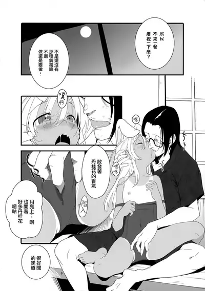 Ro-chan no Fly Me to the Moon Sakusen