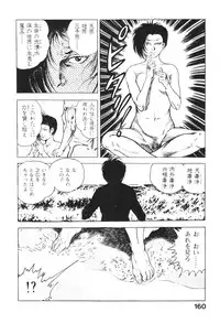 [Maeda Toshio] Urotsukidoji 2