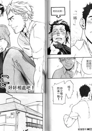 Nakayoshi Wanko | 两情相悦