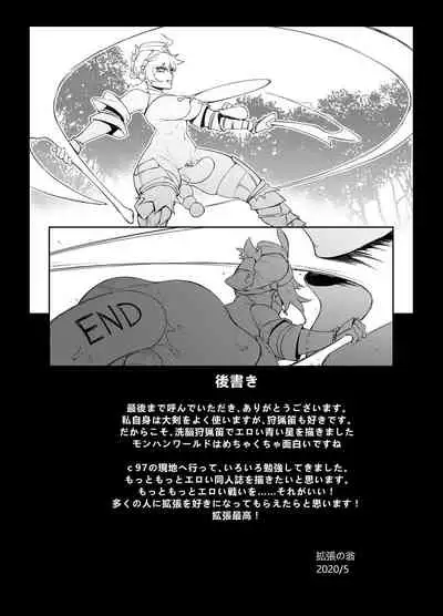 [Toubu Rengou Daigaku (Kakuchou no Okina)] Extreme Anal Hunter (Monster Hunter World) [Decensored] [Digital]