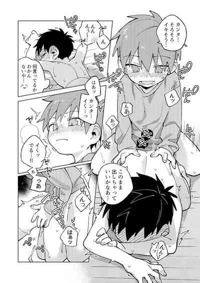 [Keito no Mori (Wool)] Tomodachi to Jikken Shite Miru Hon. Kouhen [Digital]