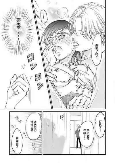 [Karen] konya hoken-shitsu de guchagucha ni ​ | 今夜、于保健室甜蜜融化 1-3 [Chinese] [莉赛特汉化组]