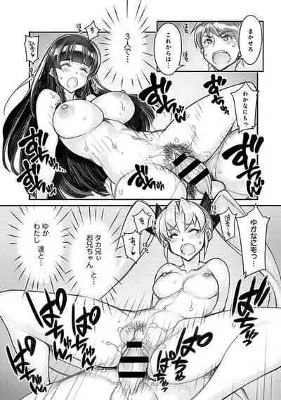 Hame Imoto 〜 Harem meito shisutazu 〜