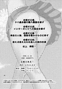 (C75) [Pururun Estate (Kamitsuki Manmaru)] Ouen Daiseikou! (Moero! Nekketsu Rhythm Damashii)