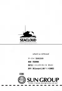 (Sounanoka 4) [SEACLOUD (Arai Togami)] Muramura! Rumia-chan V (Touhou Project) [Chinese] [Kanade汉化组]