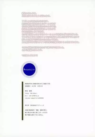 Mukakin Shirei ni Yubiwa o Kawaseru Saigo no Houhou | The Last Way to Make Your F2P Commander Buy You a Ring