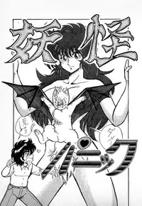 [Kamitou Masaki] Youkai Doushin Mai