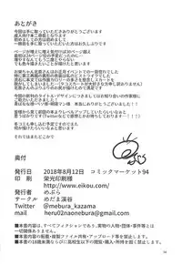 (C94) [Medama Keikoku (Mebura)] Gagou Isei Tako (Fate/Grand Order)