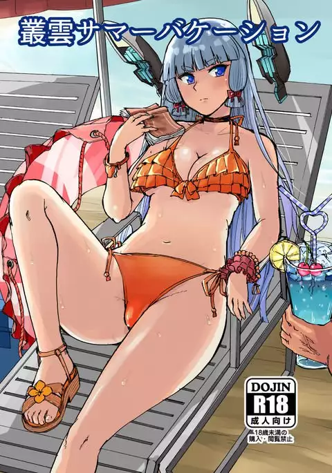 Murakumo Summer Vacation