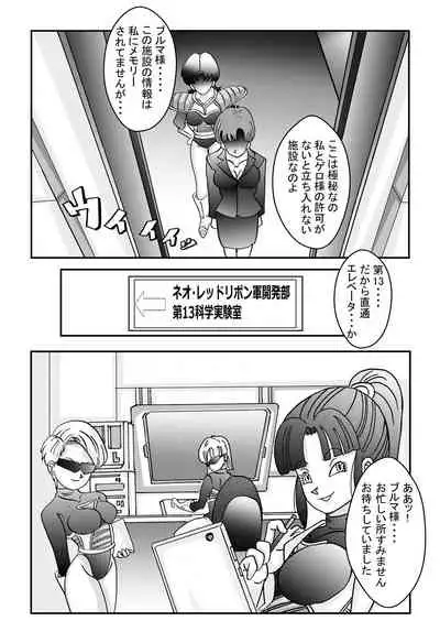 [Light Rate Port Pink] Tanjou!! Aku no Onna Senshi Jinzou Ningen 18-gou Sennou Kaizou Keikaku -Zenpen- (Dragon Ball Z)