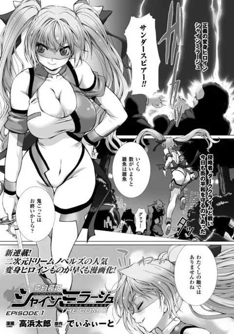 Hengen Souki Shine Mirage THE COMIC with graphics from novel