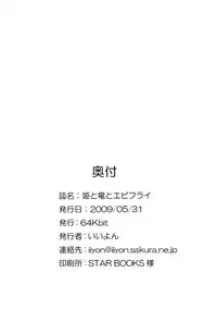 (Puniket 19) [64Kbit (Iiyon)] Hime to Ryuu to Ebi Fry (7th Dragon)