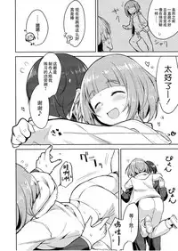 (C93) [Masuraion. (Hirasato)] Yuzu no Ecchi na Hon (THE IDOLM@STER CINDERELLA GIRLS) [Chinese] [无毒汉化组]