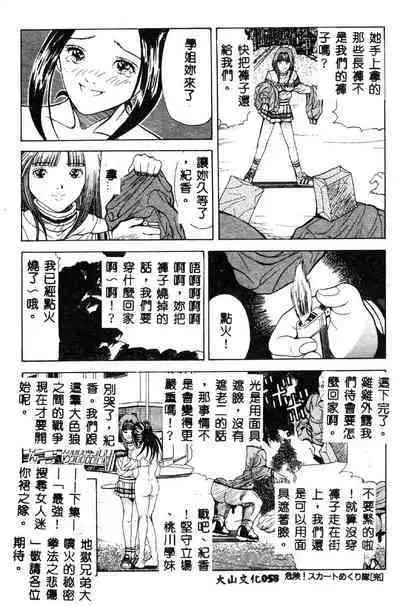 Nopan Komusume Momimakuri