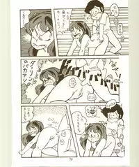 DonPii 2 (Urusei Yatsura)