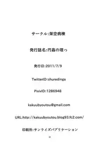 [Kakuu Byoutou (Butsuri Neko)] Madokan no Kotowari (Puella Magi Madoka Magica) [Digital]