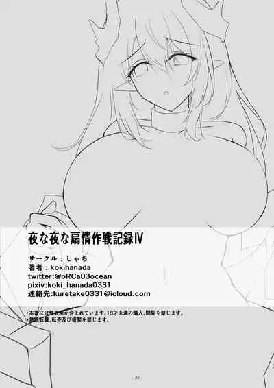 [Shachi (kokihanada)] Yona Yona Senjou Sakusen Kiroku IV (Arknights) [Digital]