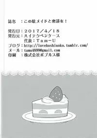 (COMIC1☆11) [High Tech Pen Case (Tam-U)] Kono Da-Maid to Mitsudan o! (Kono Subarashii Sekai ni Syukufuku o!)