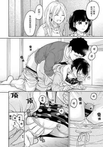 1LDK+JK Ikinari Doukyo? Micchaku!? Hatsu Ecchi!!? | 1LDK+JK 突然間展開同居？ 極度貼近！？初體驗！？ Ch. 18-36