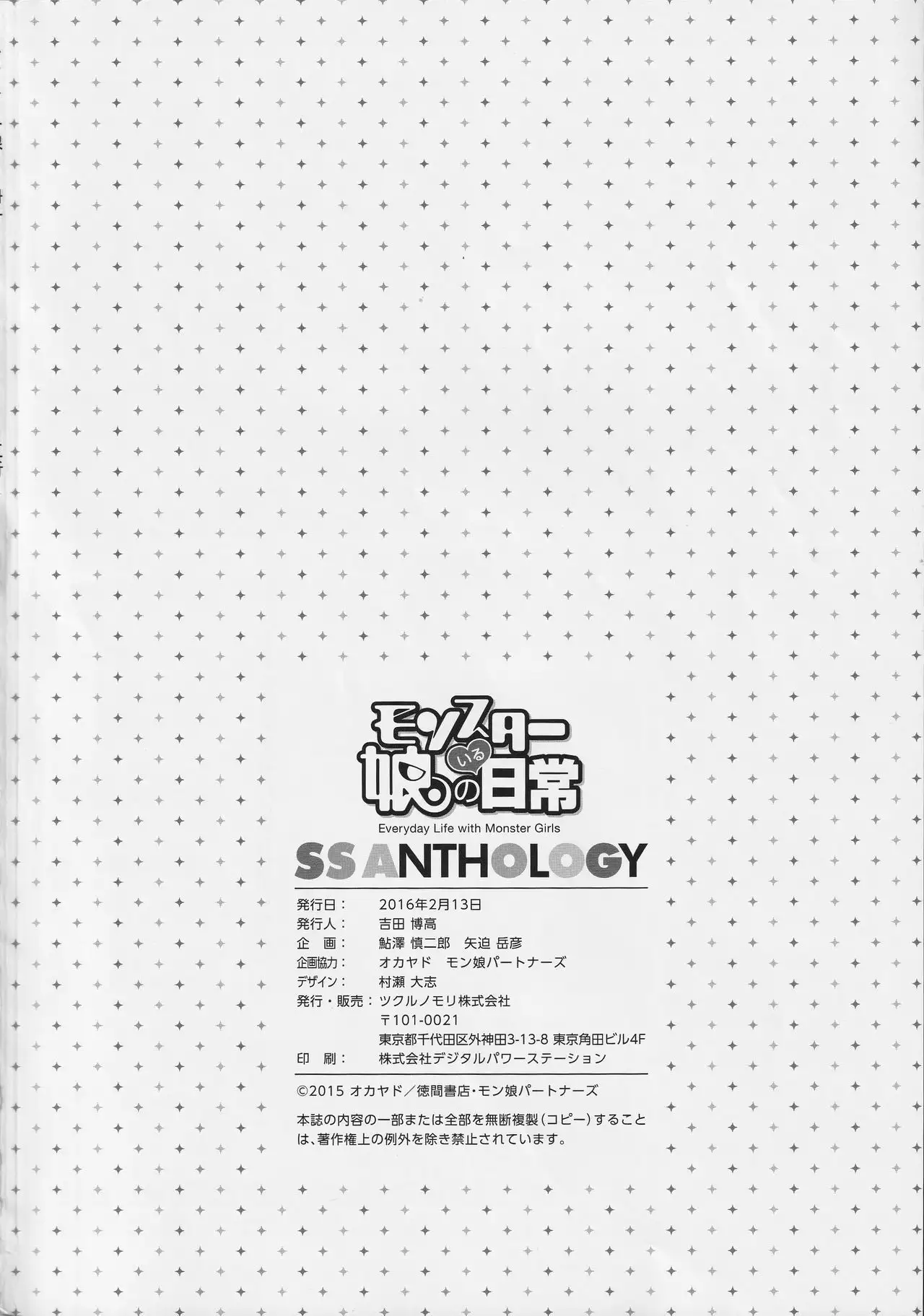 Monster Musume no Iru Nichijou SS ANTHOLOGY - Everyday Life with Monster Girls