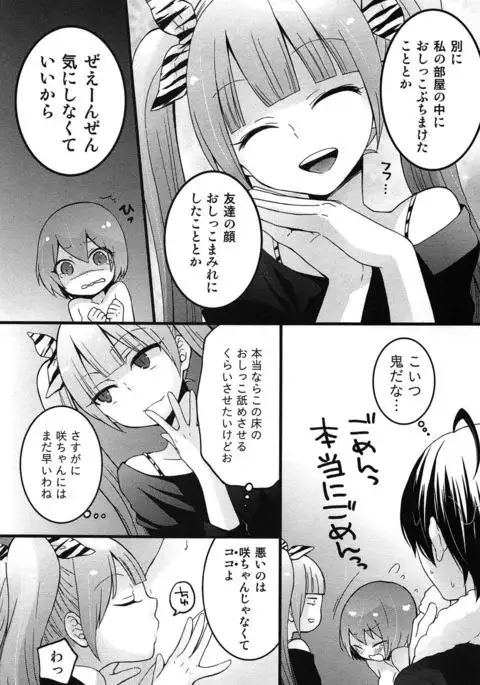 TotsuOn! ~Totsuzen Onnanoko ni Natta node, Ore no Oppai Monde Mimasen ka?~