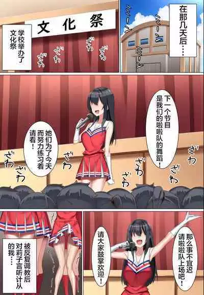 [Kurage no Suisou (Hagakure Kurage)] Kouhai Do-S Cheerleader ni Do-M Choukyou Sareta Otoko no Hanashi. [Chinese]