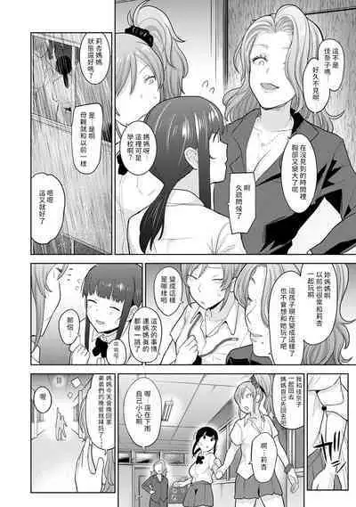 [Azuse] Erohon o Sutetara Konoko ga Tsurechatta!? Ch. 7-24 [Chinese] [禁漫漢化組]