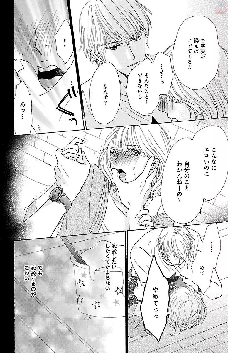 hatsujou elite ni osowaretemasu