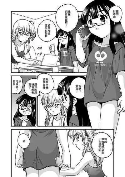 Futayurythm 1+1 | 扶她百合節奏1+1