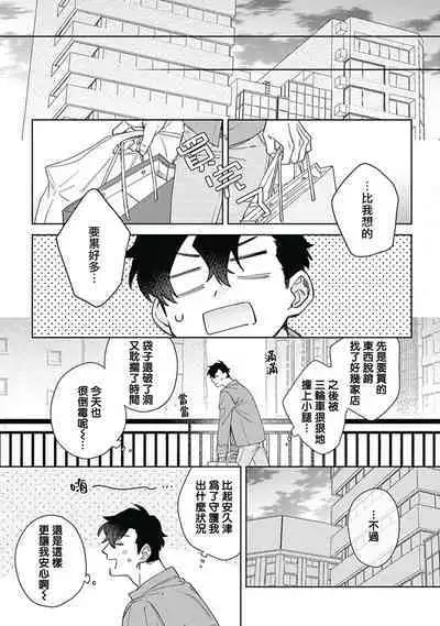 [Nanatsuno Wataru] Mamotte Agetai Sawatari-san | 想要守护你 佐渡前辈 1-4 [Chinese] [冒险者公会] [Digital]