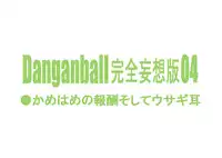 [Dangan Minorz] Danganball Kanzen Mousou Han 04 (Dragon Ball) [English] {doujin-moe.us}
