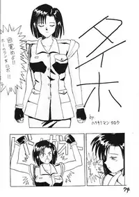 (C43) [Kaishaku (Harakirimantarou)] Fuji-to tarou kojin-shi (Aa! Megami-sama!, You Are Under Arrest)