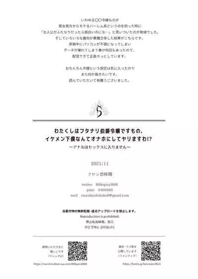 [Rasenkyofukaku] Watakushi wa Futanari Hakushaku Reijou desu mono, Ikemen Geboku nante Onaho ni Shite Yarimasu wa!? ~Anal wa Sex ni Hairimasen~ | 帅男仆是扶她伯爵小姐的飞机杯！~使用后穴不算做爱 [Chinese] [橄榄汉化组]