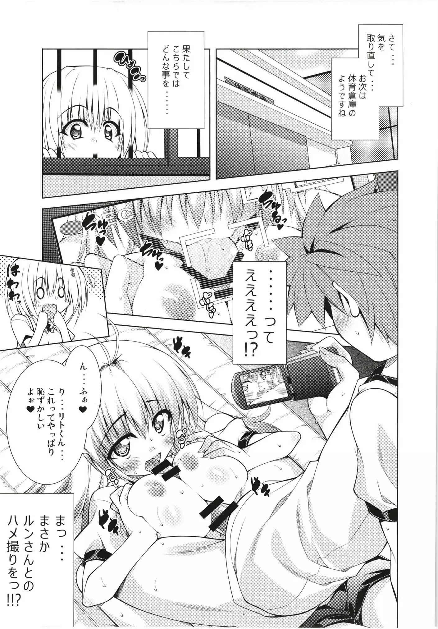 Rito-san no Harem Seikatsu Soushuuhen