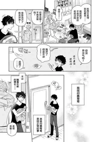 Aniki no ichiban Oishii Tokoro | 老哥最可口的部位 act.1—5