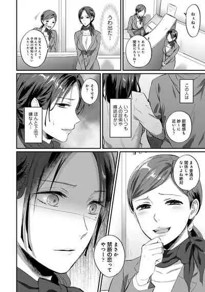 [Koori] Zesshokukei Danshi, Seiyoku o Shiru Ch. 1-32