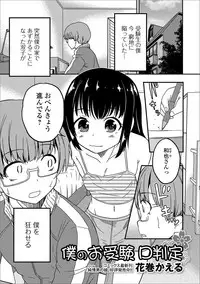 [Anthology] Gekkan Web Otoko no Ko-llection! S Vol. 13 [Digital]