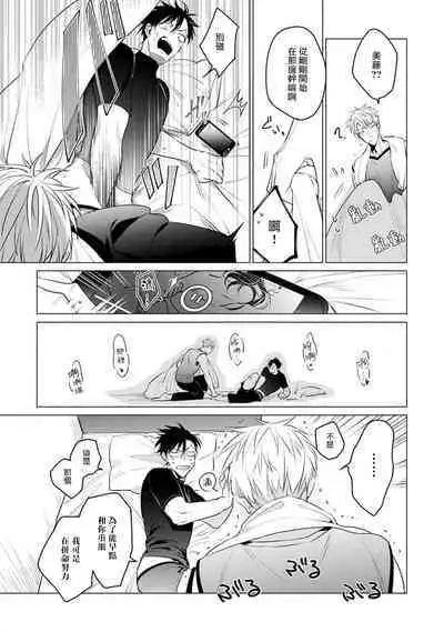 [Tonoka Mottasu] Zoku Ore no Seito wa Kawaikunai | 我的学生一点也不可爱 续篇 Ch. 1-3 + 番外 + 4-5 + 折页 [Chinese] [冒险者公会] [Digital]