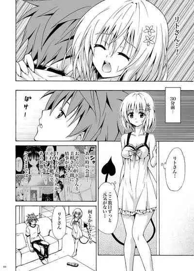 [TORA MACHINE (Kasukabe Taro)] Kindan no Mikan ~Soushuuhen+~ (To LOVE-Ru) [Digital]