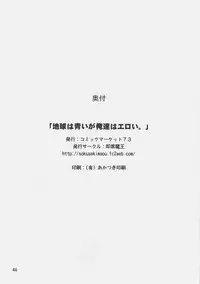 (C73) [Sokusei Maou (Bon Curry)] Chikyuu wa Aoi ga Oretachi wa Eroi. (Tsukihime, Fate/stay night)