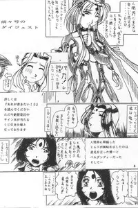 [Kishida OFFICE (Kishida Kei)] Are ga Kakitai! 8 (Oh! My Goddess!)