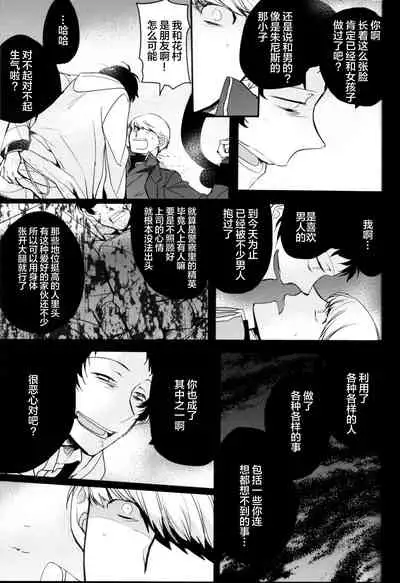 (CCOsaka100) [Magaimonoyasoinabashiten (Esukichizuru)] The End Of The World Volume 3 (Persona 4)[Chinese][Isanisani个人汉化]