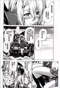 [MARUTA] Choushin de Mukuchi no Kanojo ga Hatsujou Shite Kitara Eroiyo ne? [Chinese]