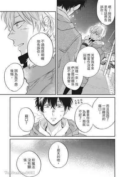 Hibi mo Tsumoreba Koi to Naru | 日積月累的戀情