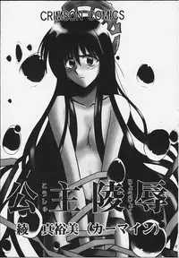 (CR27) [Crimson Comics (Carmine)] Koushu Ryoujoku (Houshin Engi)