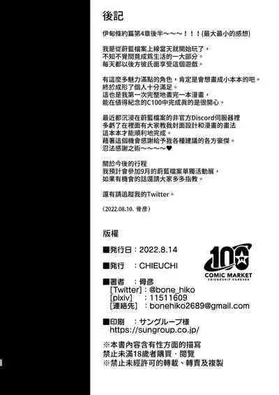 Tadareta Taisaku Iinkai | 腐敗的對策委員