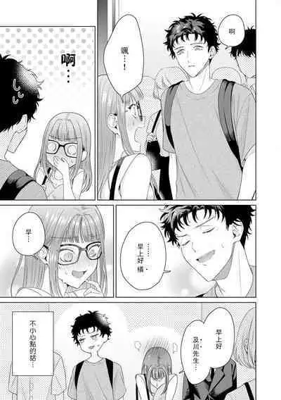 Yuunou Engineer ni wa Ura no Kao ga Aru Watashi o Kaihatsu suru Dekiai Step | 能干程序员隐藏的一面 把我“开发”的溺爱步骤 1-16