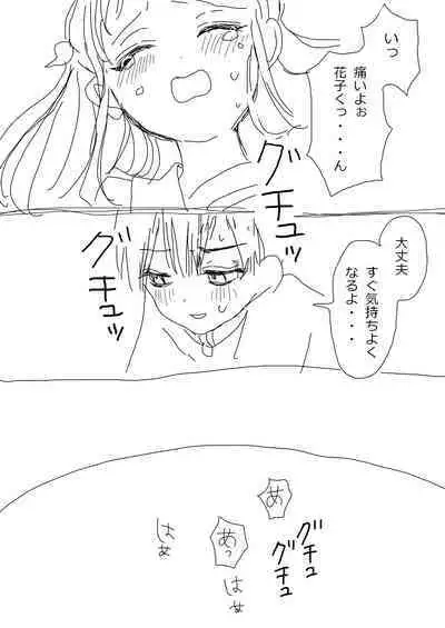 Hana Yasushi, Yuzuki Nene no 18 Kin Manga