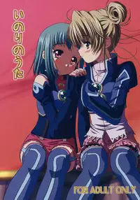 (C70) [Missing Park (chisato)] Inori no uta (Simoun)